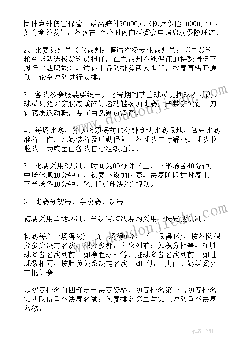 学校足球训练方案(精选5篇)