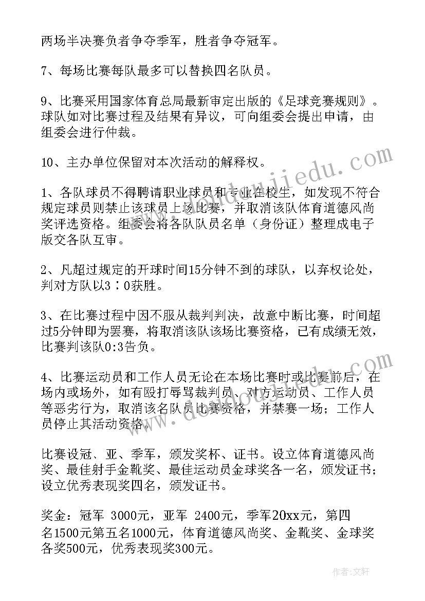 学校足球训练方案(精选5篇)