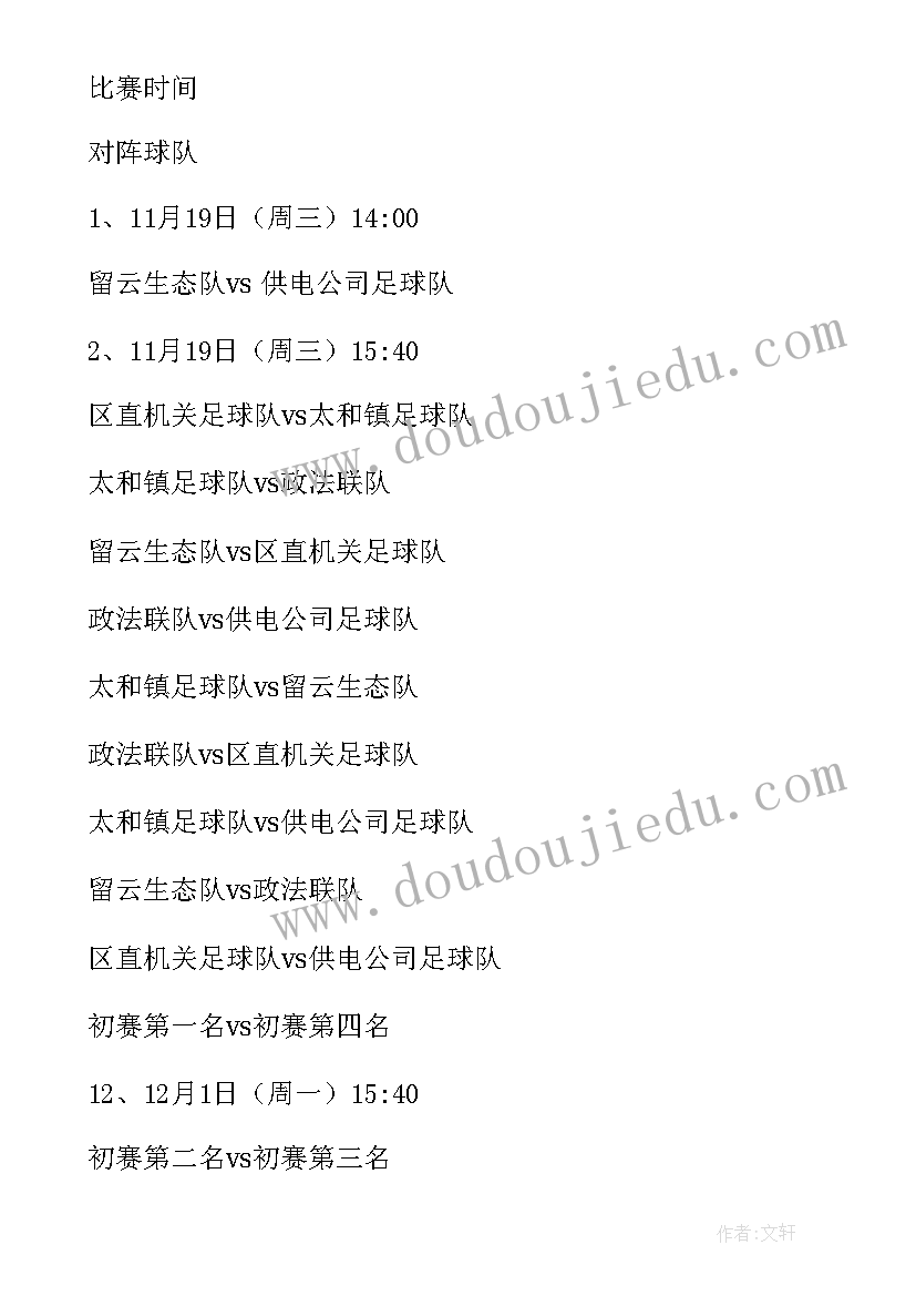 学校足球训练方案(精选5篇)