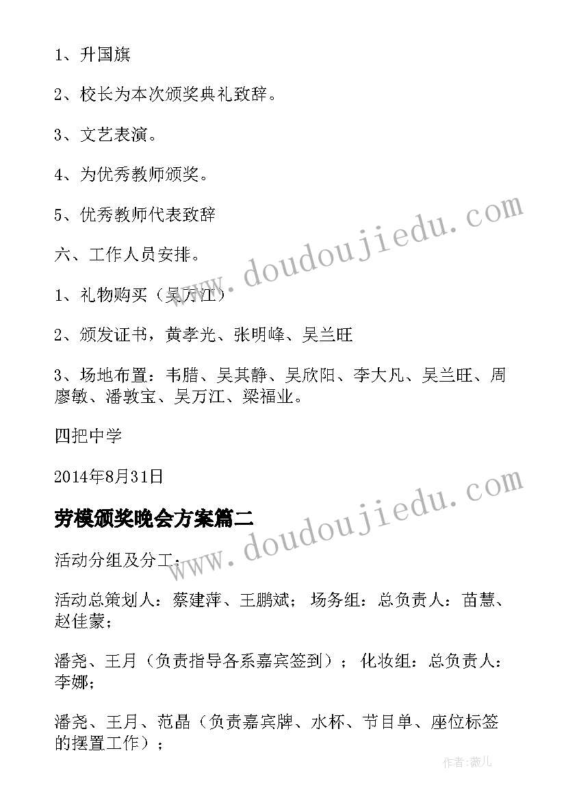 劳模颁奖晚会方案(精选5篇)
