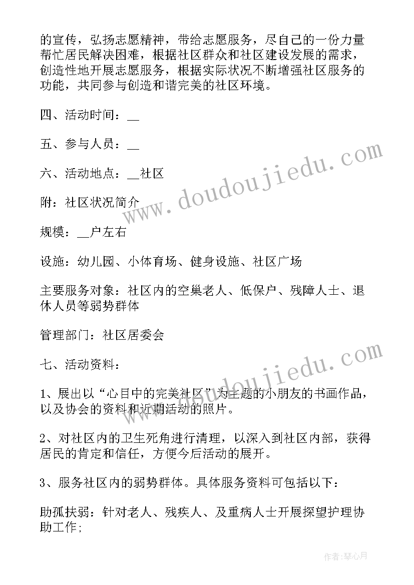 最新社区方案设计(实用5篇)