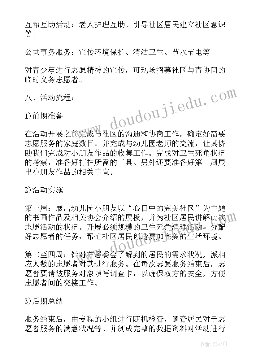 最新社区方案设计(实用5篇)