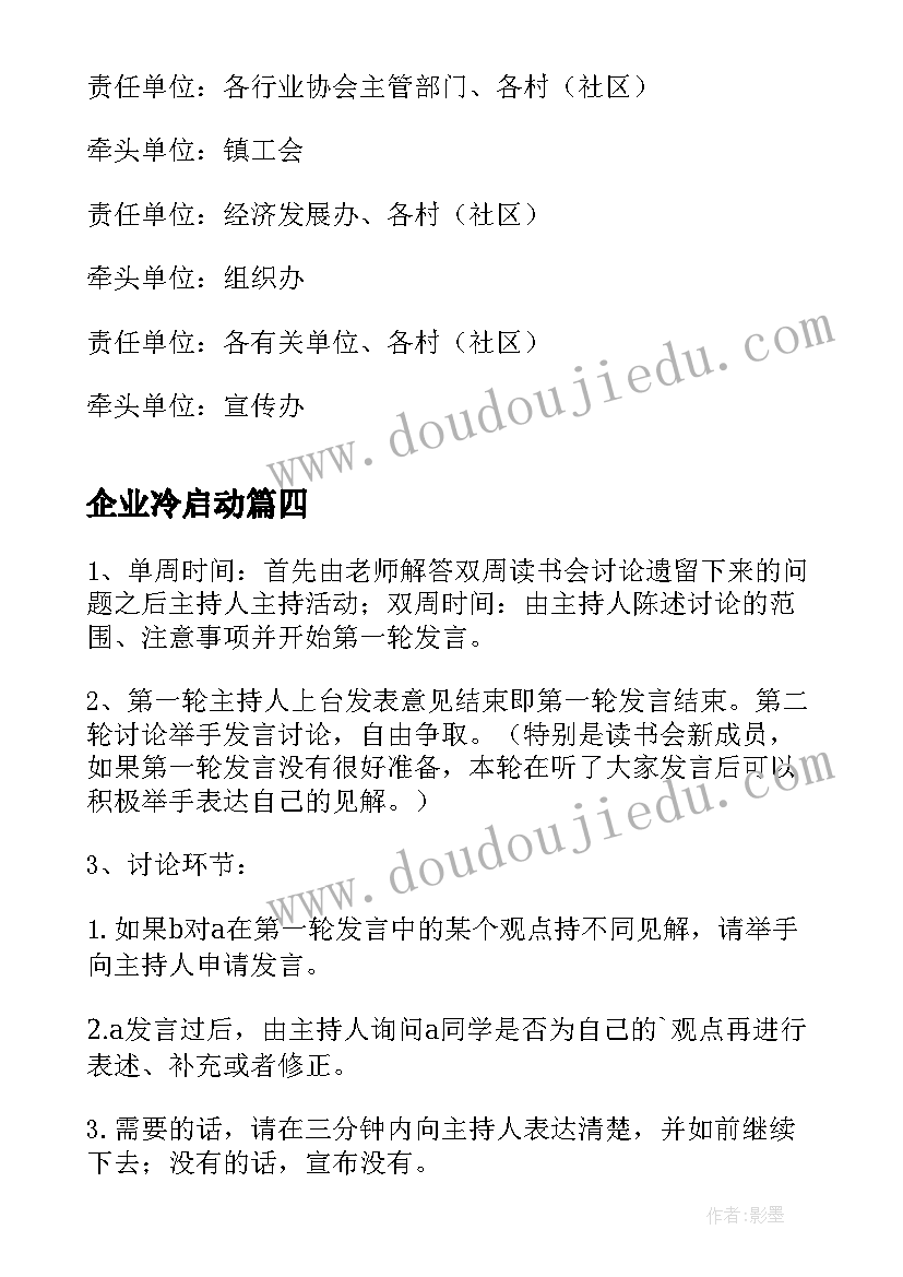 企业冷启动 垃圾分类活动启动仪式策划方案(实用5篇)