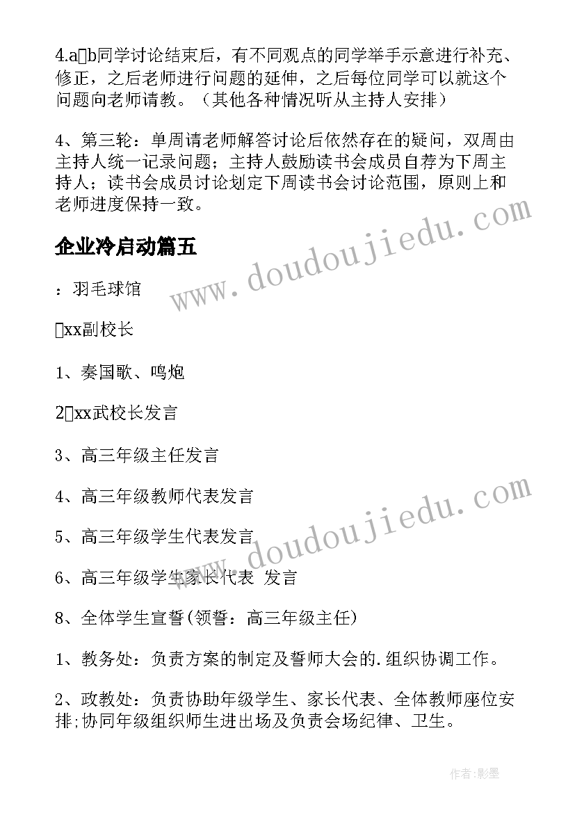 企业冷启动 垃圾分类活动启动仪式策划方案(实用5篇)