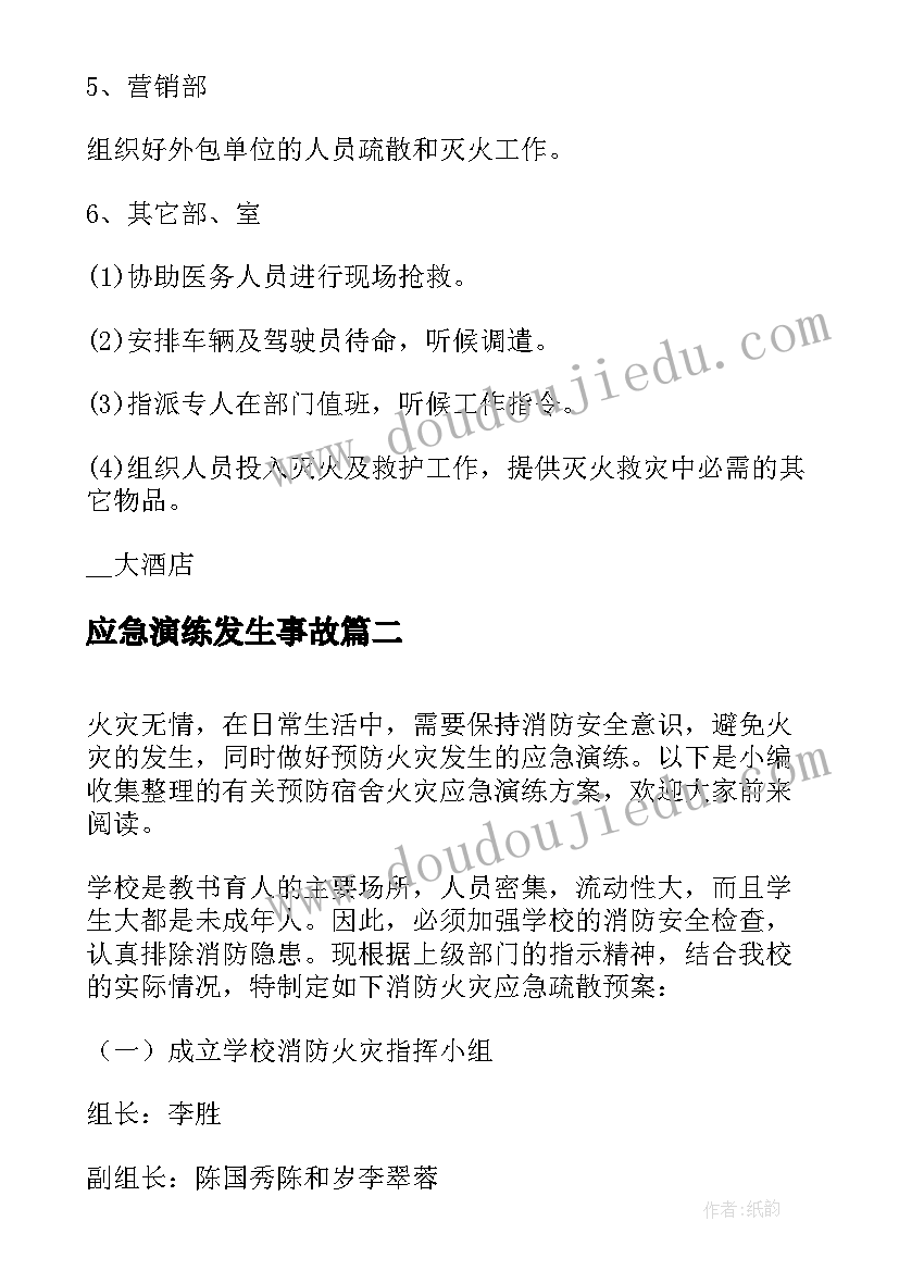 最新应急演练发生事故 应急演练方案突发事故篇(通用9篇)