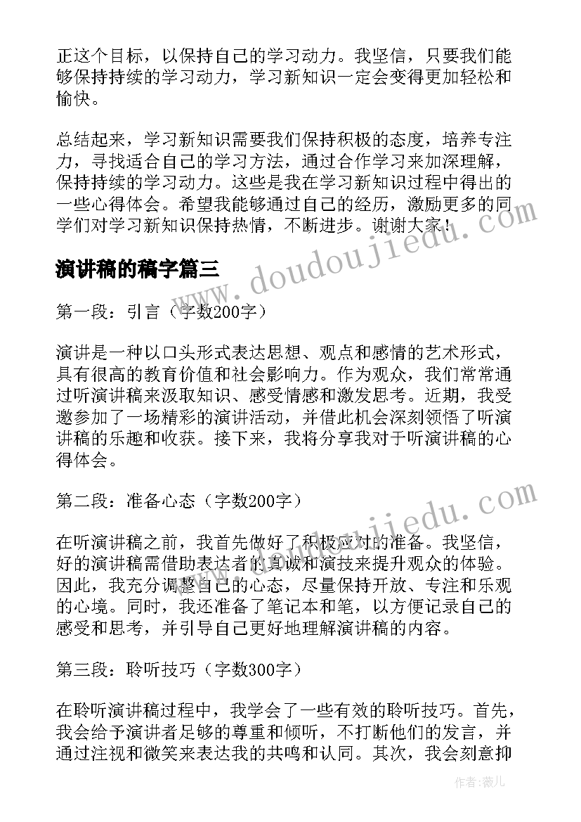 2023年演讲稿的稿字 大学演讲稿演讲稿(精选7篇)