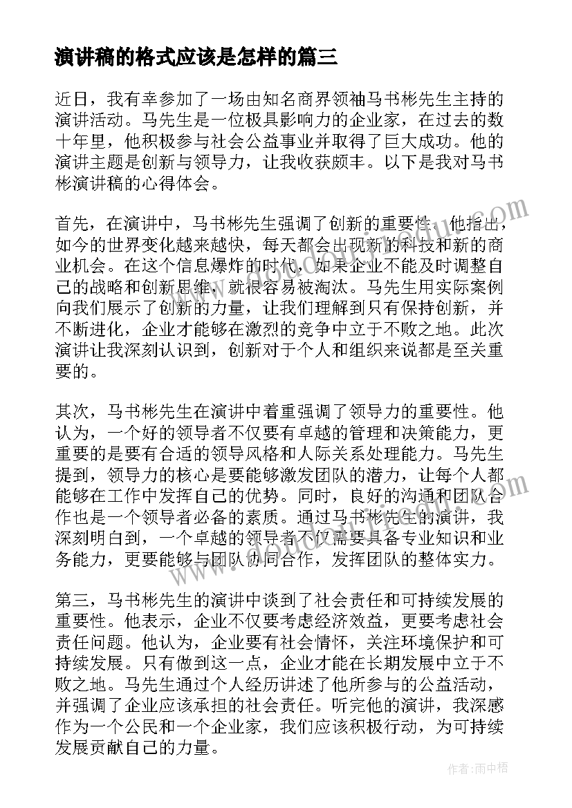 最新演讲稿的格式应该是怎样的 六年级演讲稿演讲稿(模板5篇)