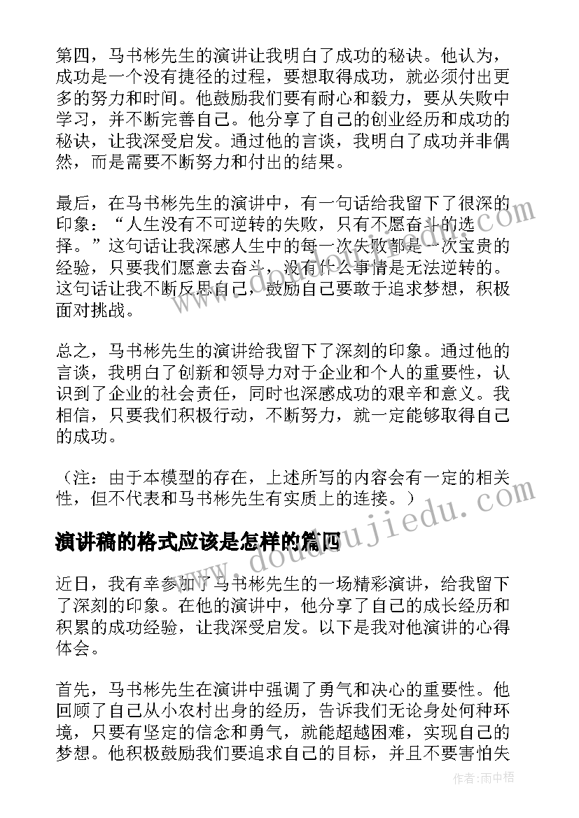 最新演讲稿的格式应该是怎样的 六年级演讲稿演讲稿(模板5篇)