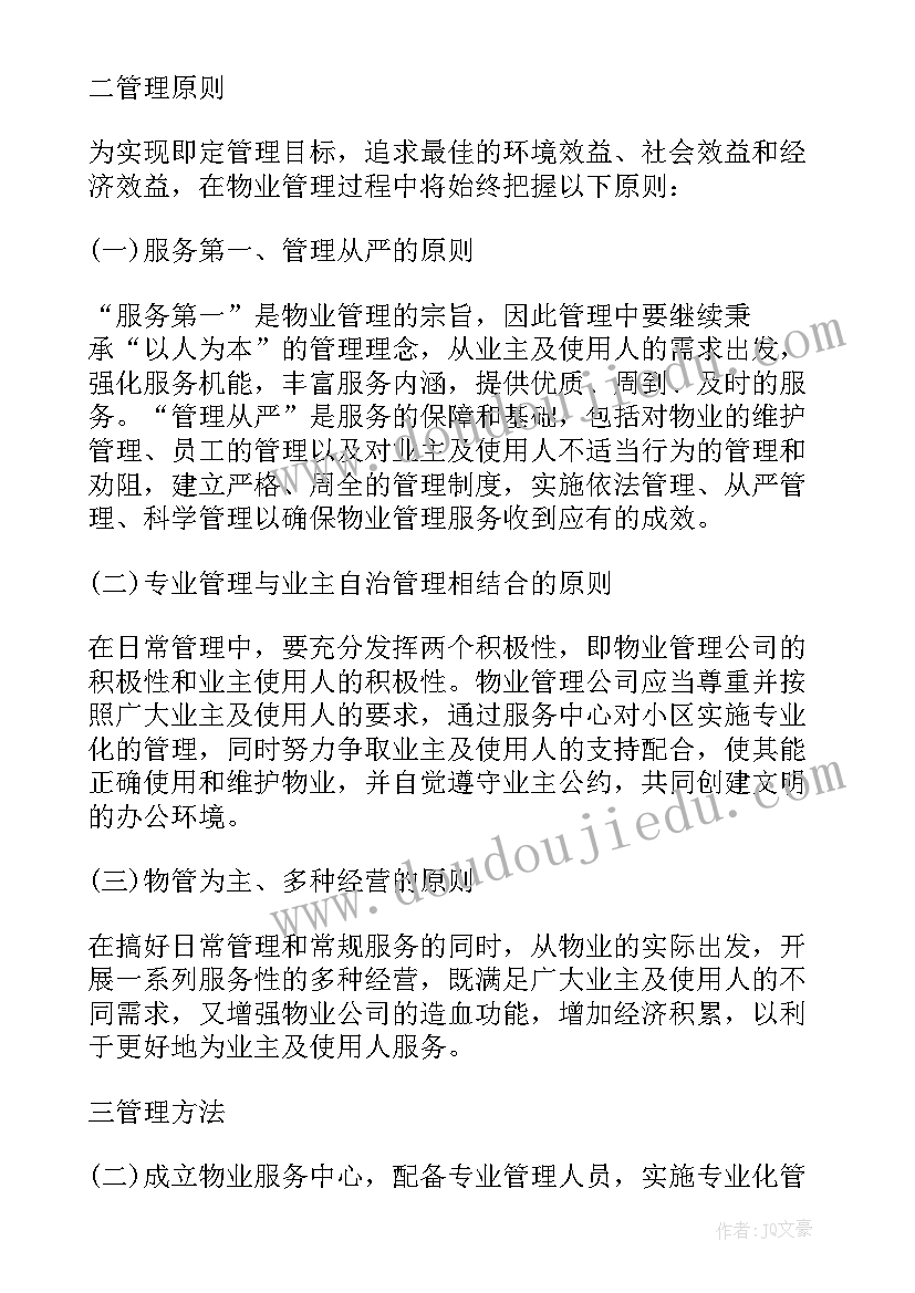 最新美容房管理方案设计(精选5篇)