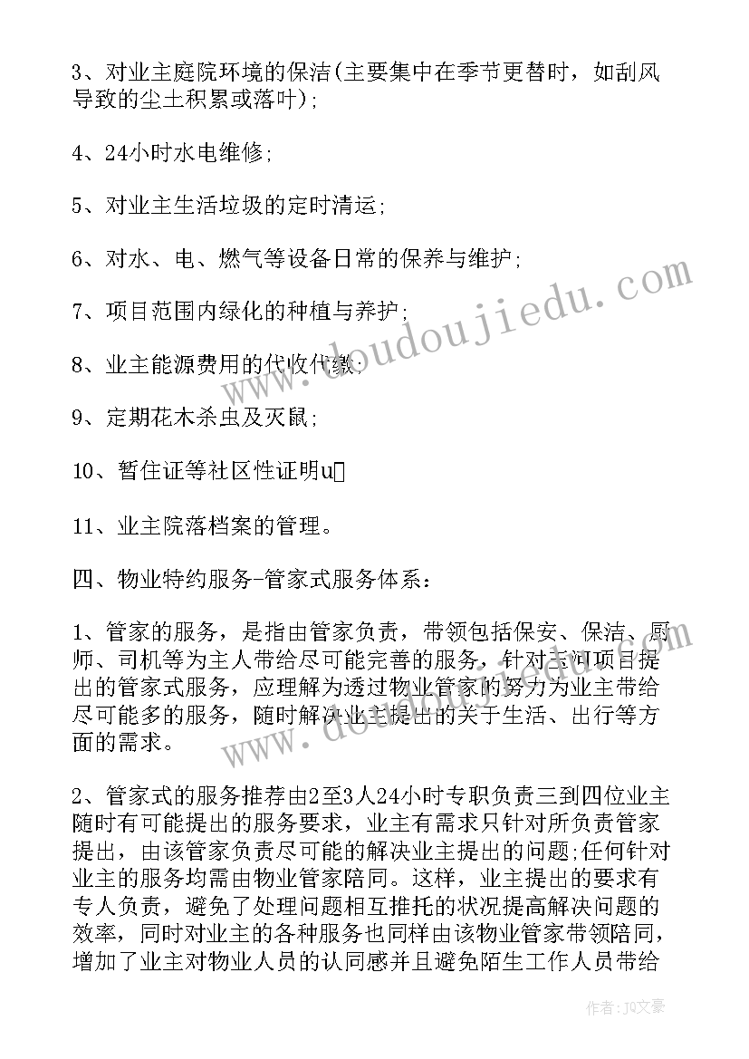 最新美容房管理方案设计(精选5篇)