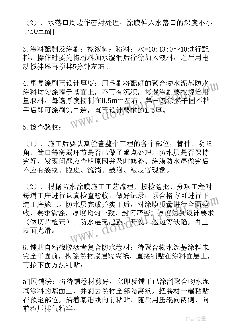 最新屋面防水处理施工方案及流程 屋面防水施工方案(实用7篇)