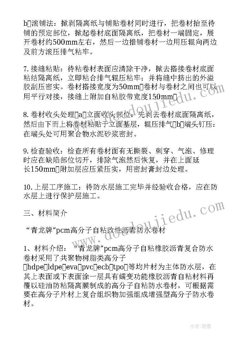 最新屋面防水处理施工方案及流程 屋面防水施工方案(实用7篇)