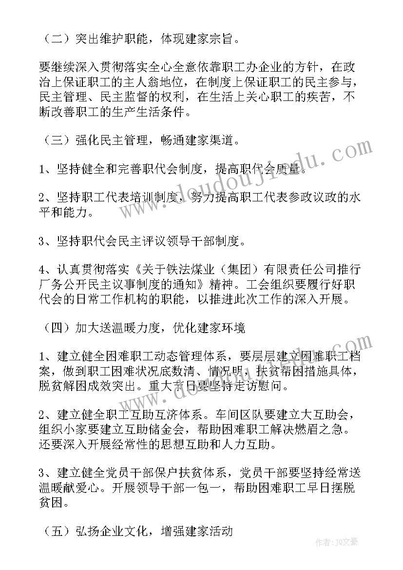 最新工人之家建设方案(通用5篇)