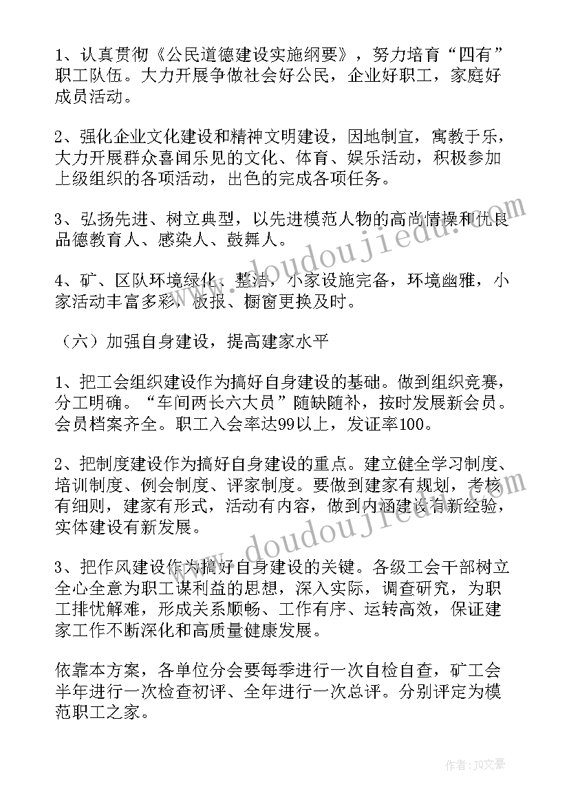 最新工人之家建设方案(通用5篇)