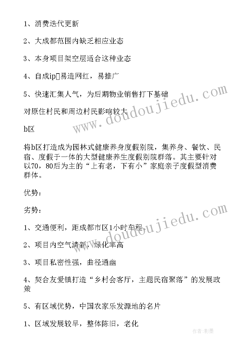 新项目规划方案(汇总5篇)