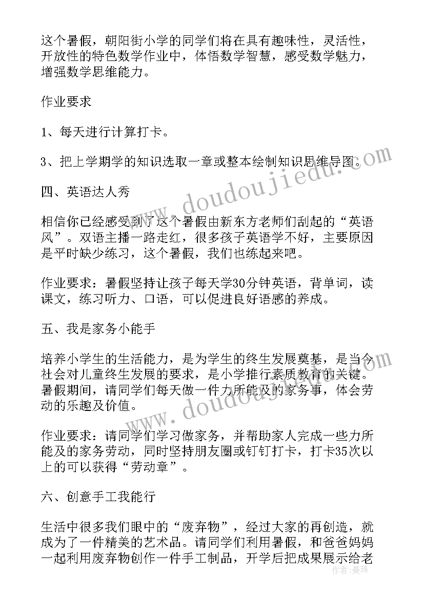 2023年作业设计展示 级暑假特色作业设计方案(优质10篇)