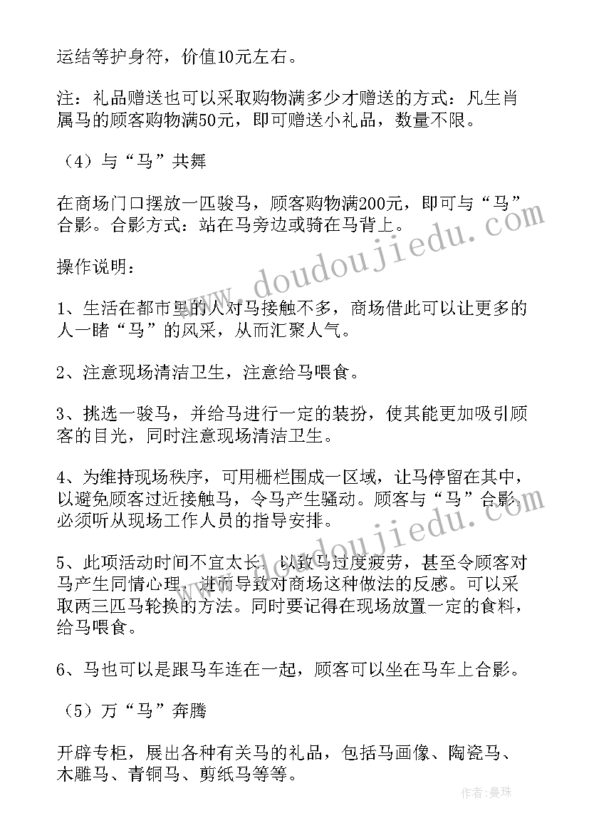 最新春节超市营销活动方案 超市营销活动方案(通用5篇)