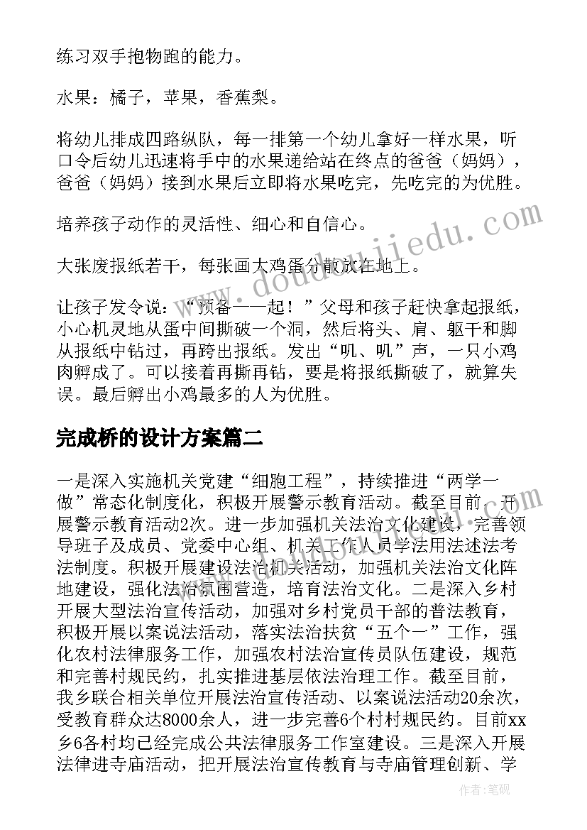 最新完成桥的设计方案(优质5篇)