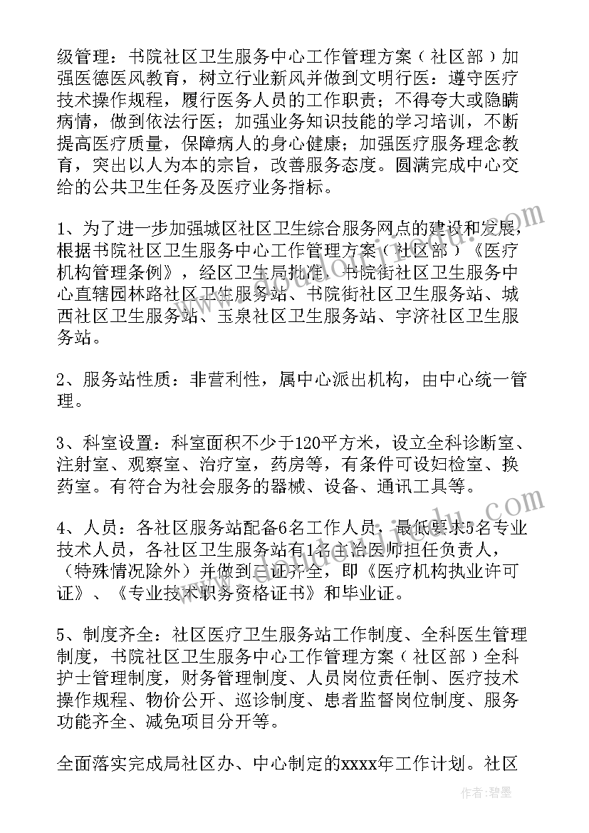 最新社区物业人员管理方案(优秀5篇)