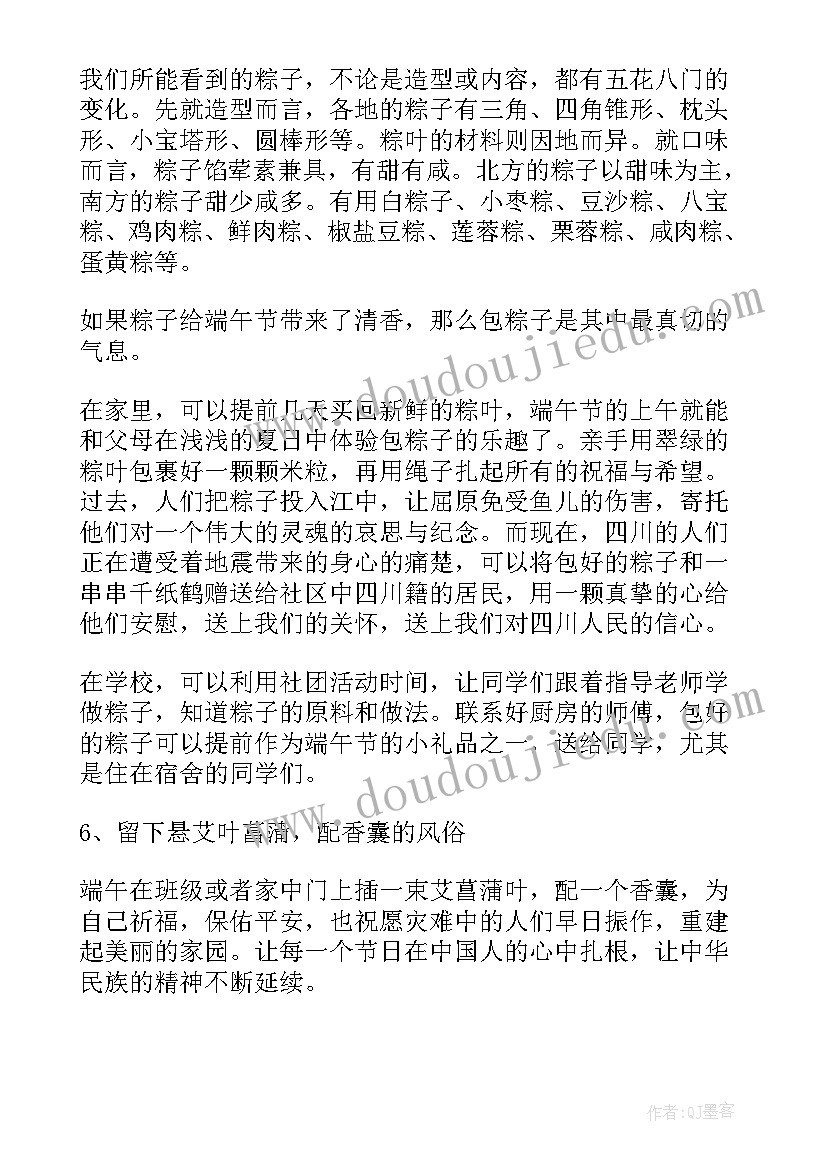 2023年校园端午活动策划案(优质5篇)