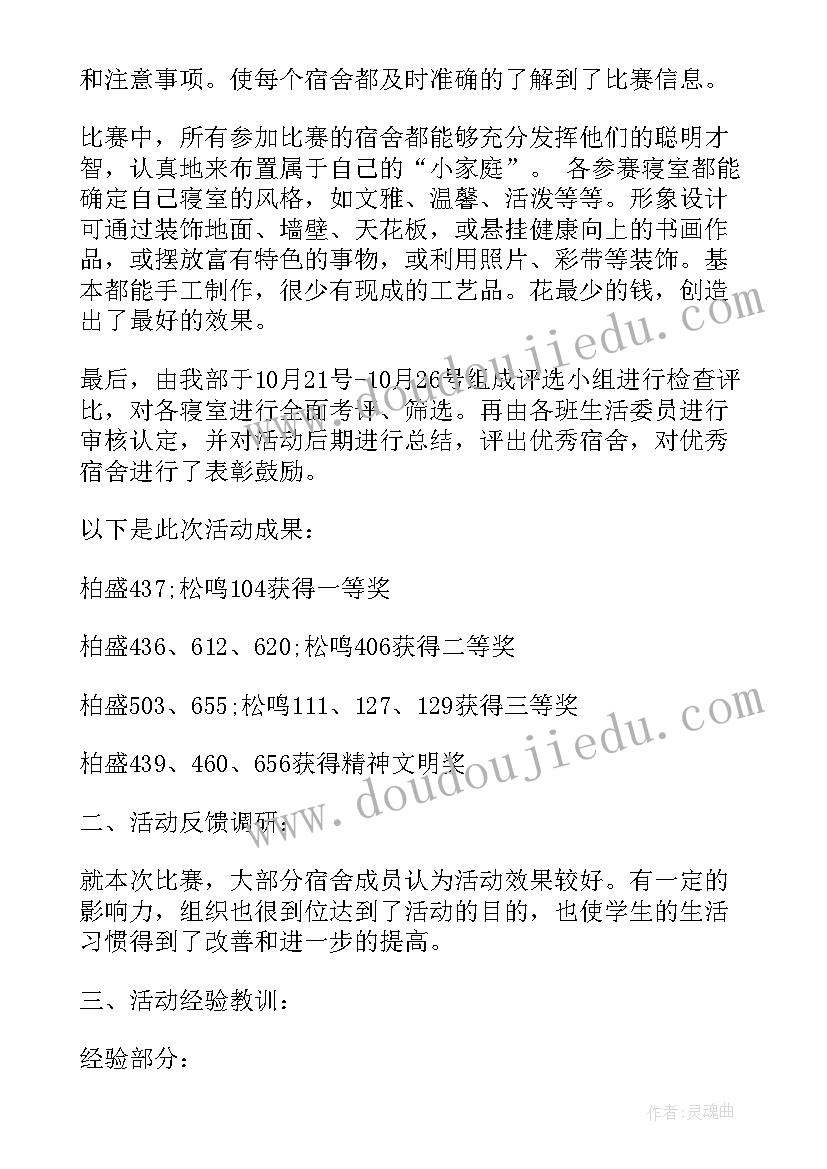 2023年疫情期间浴衣销售方案 疫情期间公寓销售方案(优秀5篇)