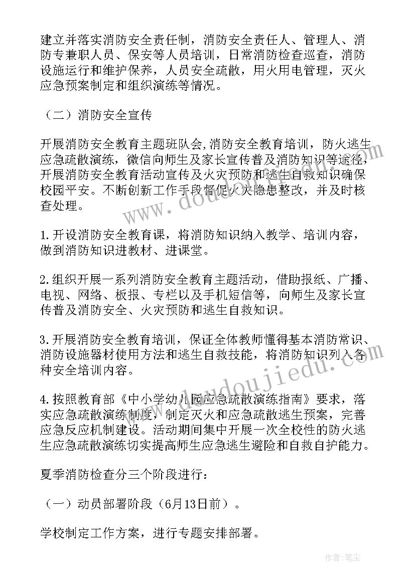 消防楼梯施工方案设计 消防安全施工方案(实用5篇)