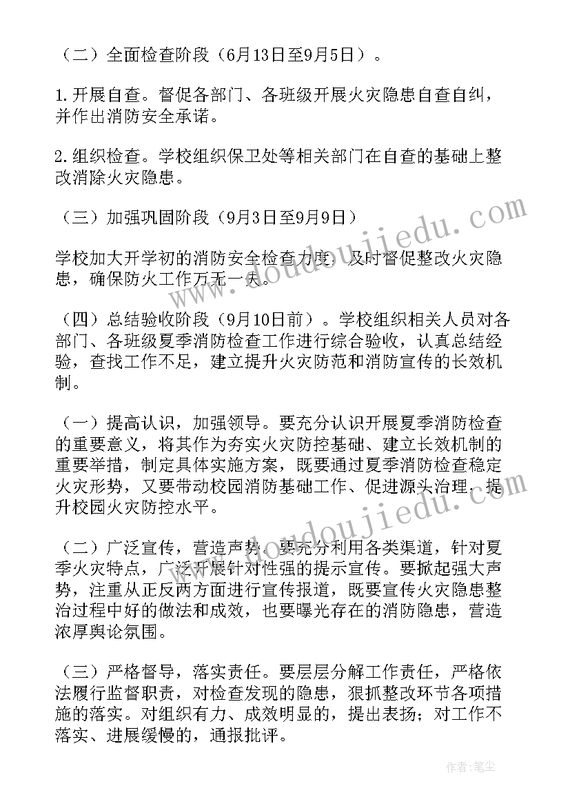 消防楼梯施工方案设计 消防安全施工方案(实用5篇)