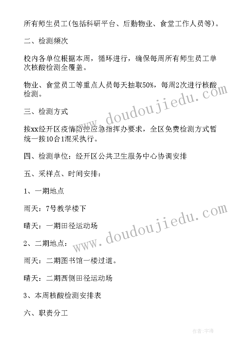 最新学生核酸检测抽检方案 开学学生核酸检测工作方案(精选5篇)