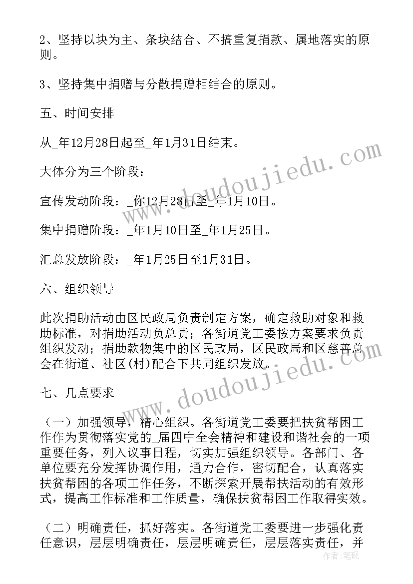 最新爱心捐书活动 公益爱心捐款活动方案(模板5篇)