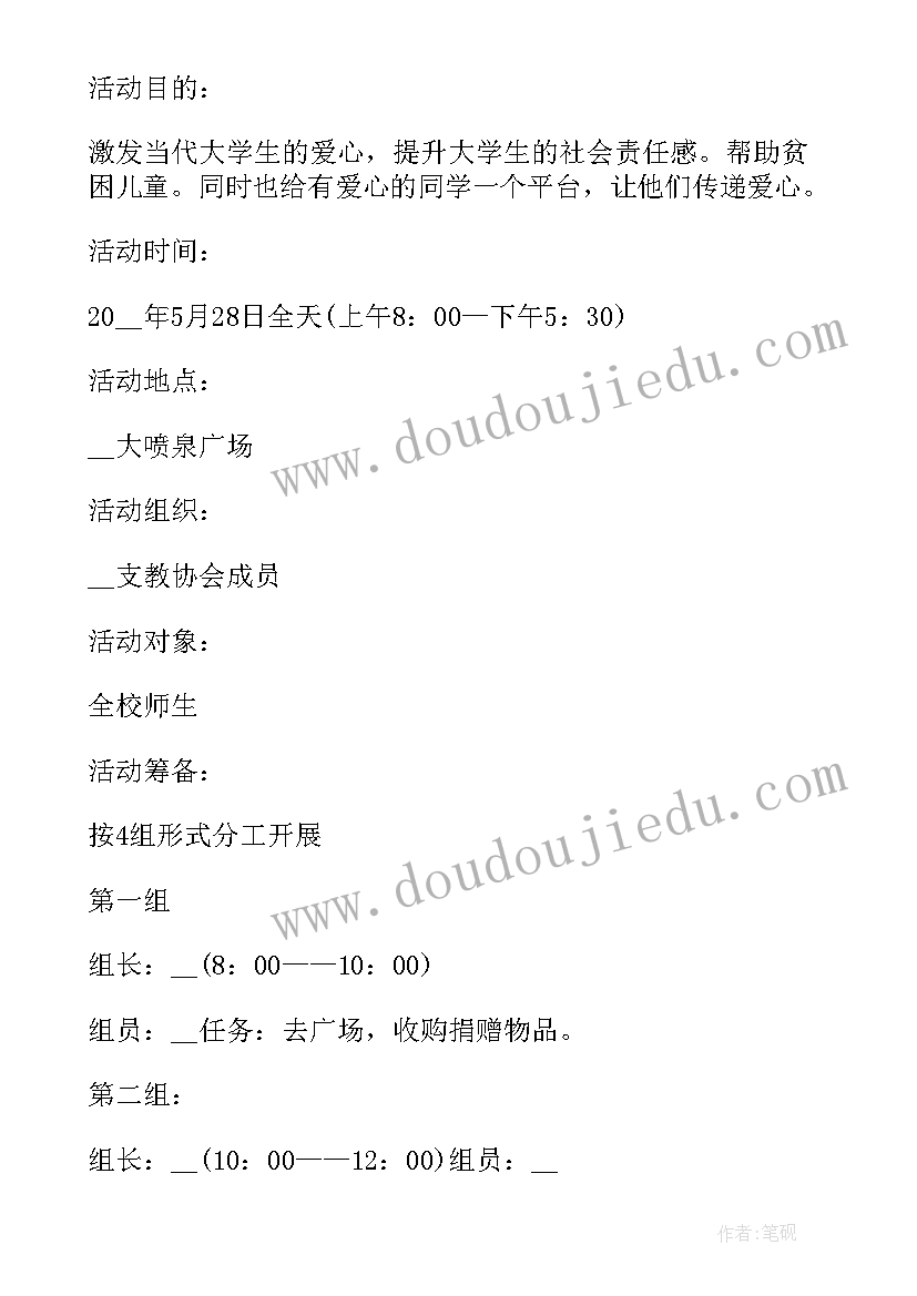 最新爱心捐书活动 公益爱心捐款活动方案(模板5篇)