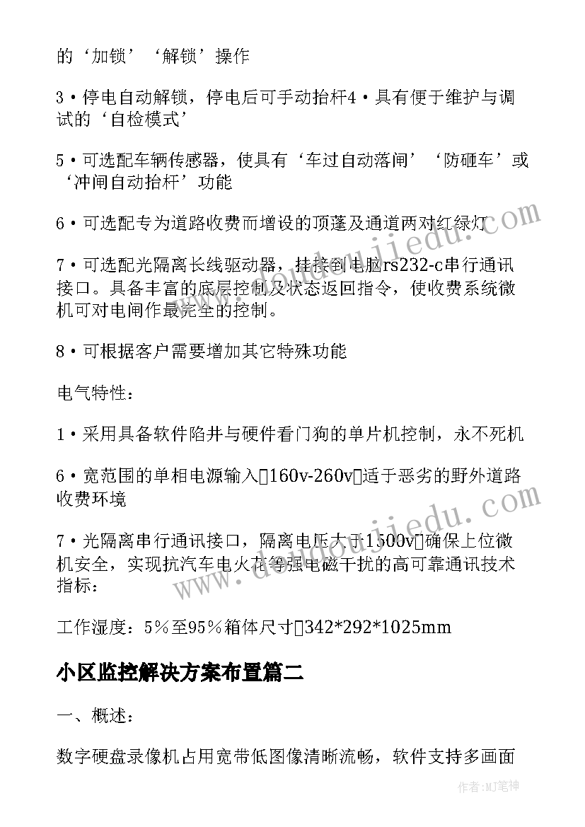 小区监控解决方案布置 学校监控系统设计方案(模板5篇)