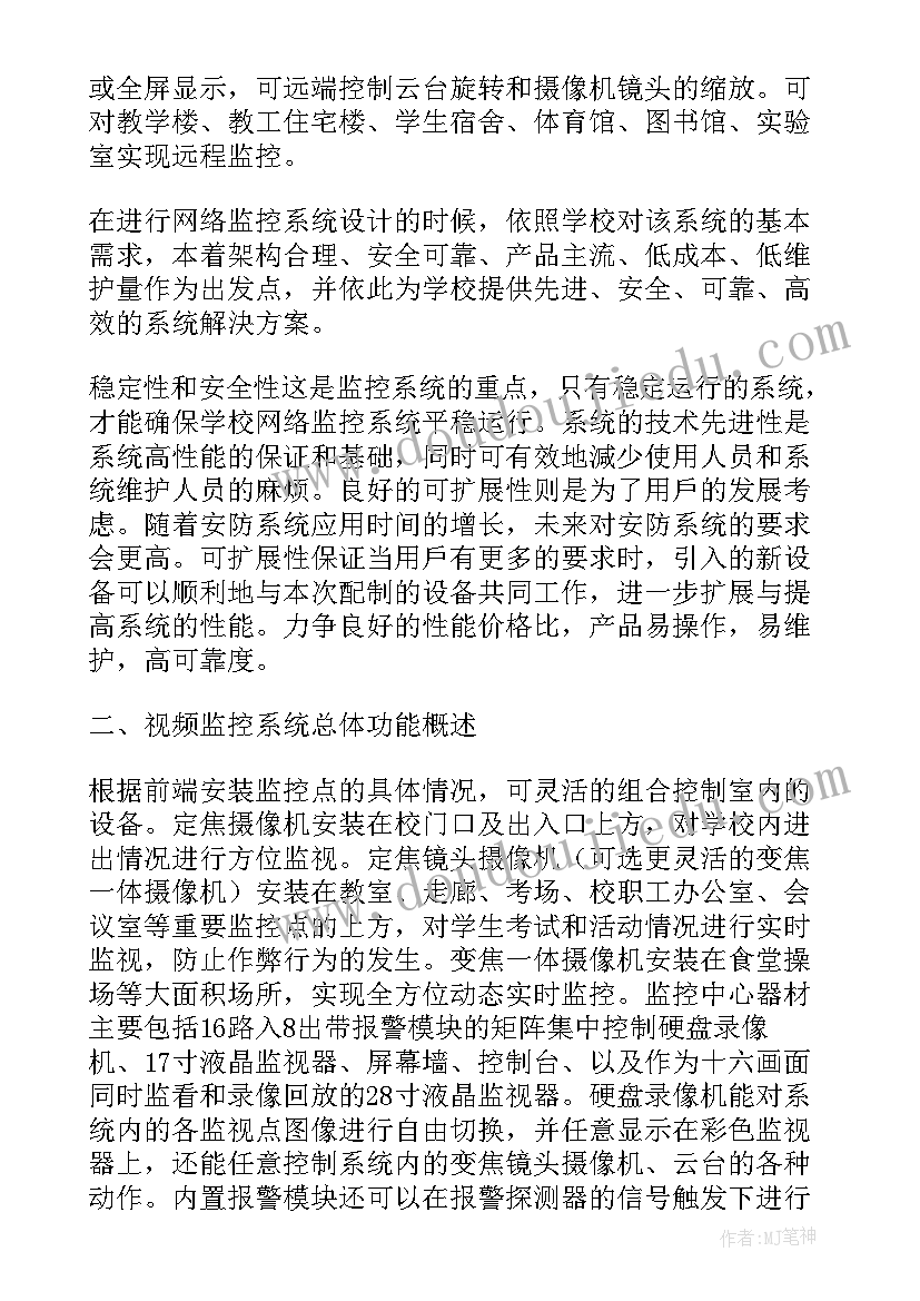 小区监控解决方案布置 学校监控系统设计方案(模板5篇)