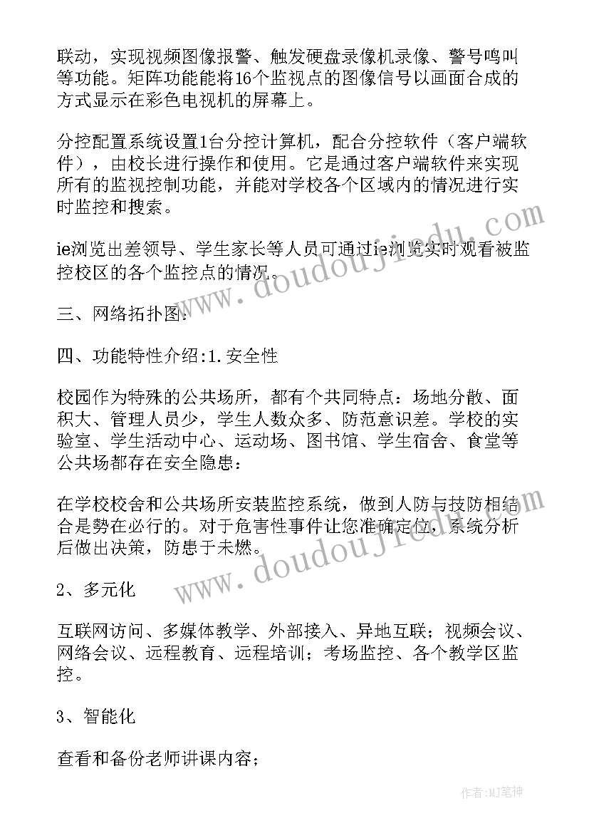 小区监控解决方案布置 学校监控系统设计方案(模板5篇)