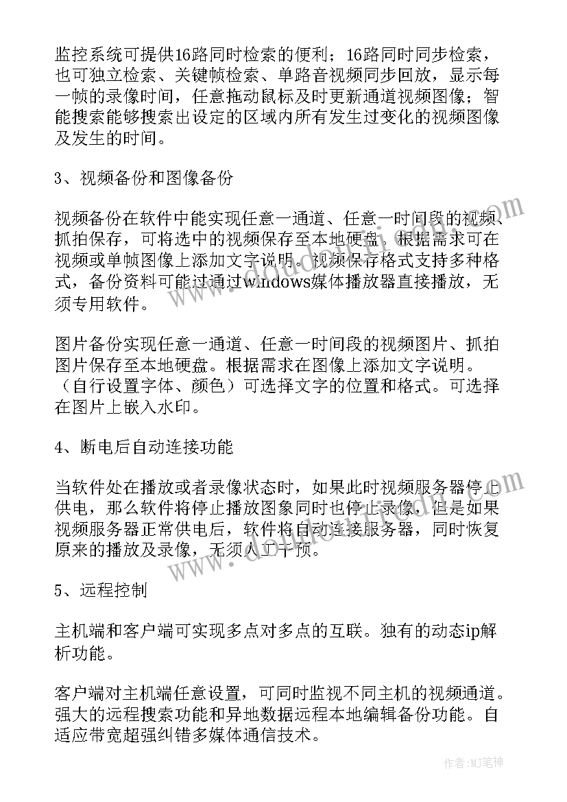 小区监控解决方案布置 学校监控系统设计方案(模板5篇)