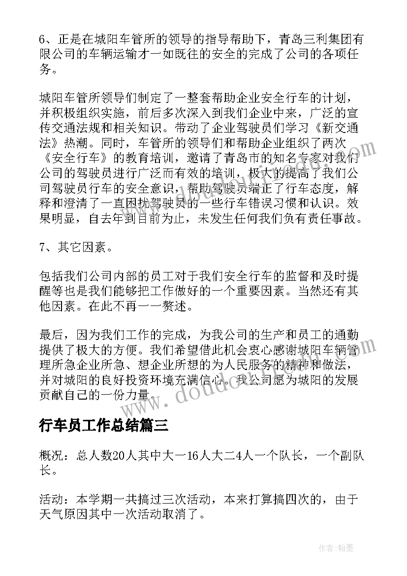 2023年行车员工作总结 行车工作总结行车工作总结(模板9篇)