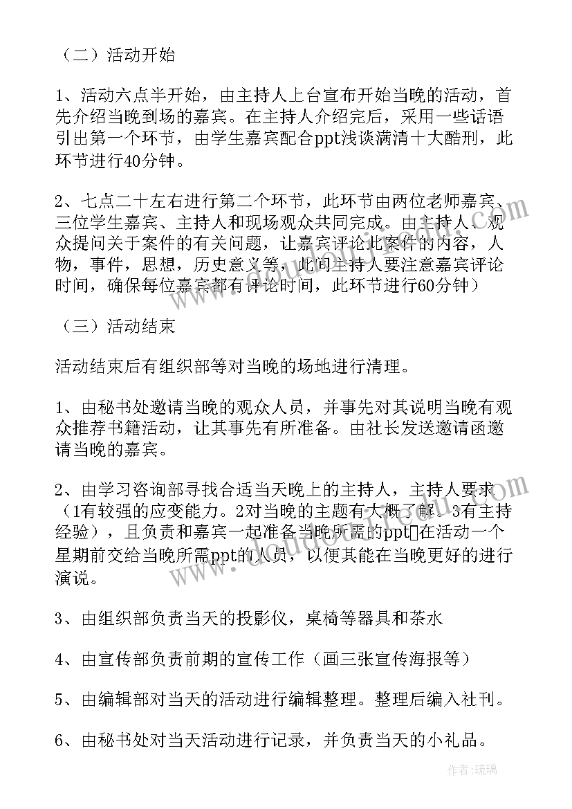 最新活动策划方案策划书(精选8篇)