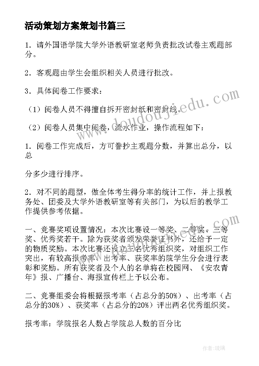 最新活动策划方案策划书(精选8篇)