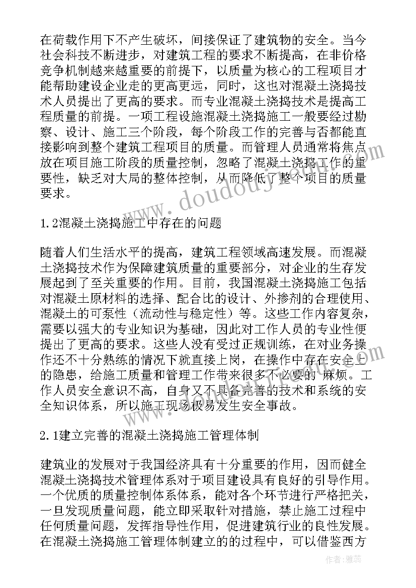 混凝土砖铺装施工方案设计(实用5篇)