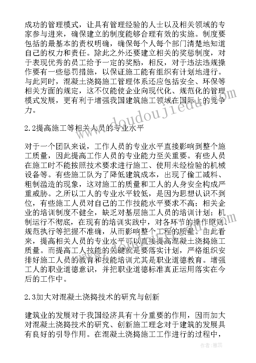 混凝土砖铺装施工方案设计(实用5篇)