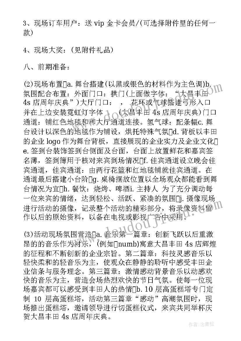 2023年策划方案咋写(通用5篇)