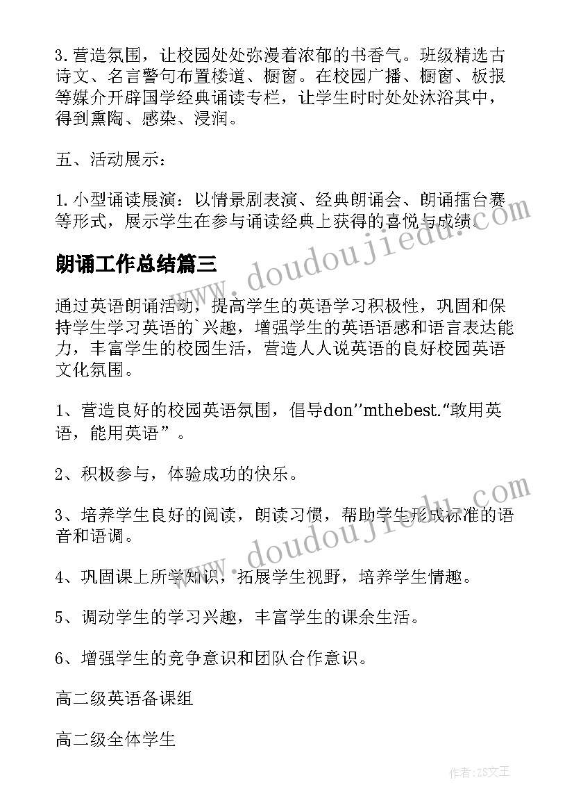 朗诵工作总结(优秀5篇)