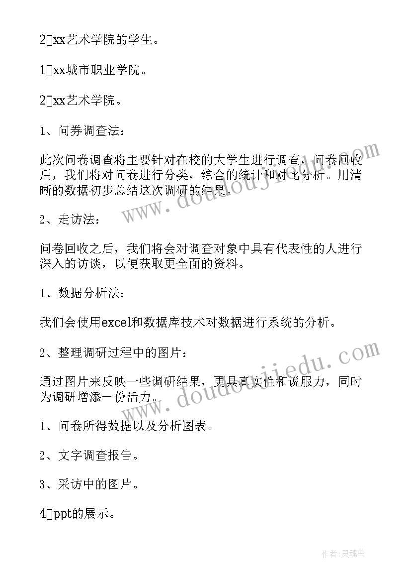 金融调研报告格式(精选8篇)