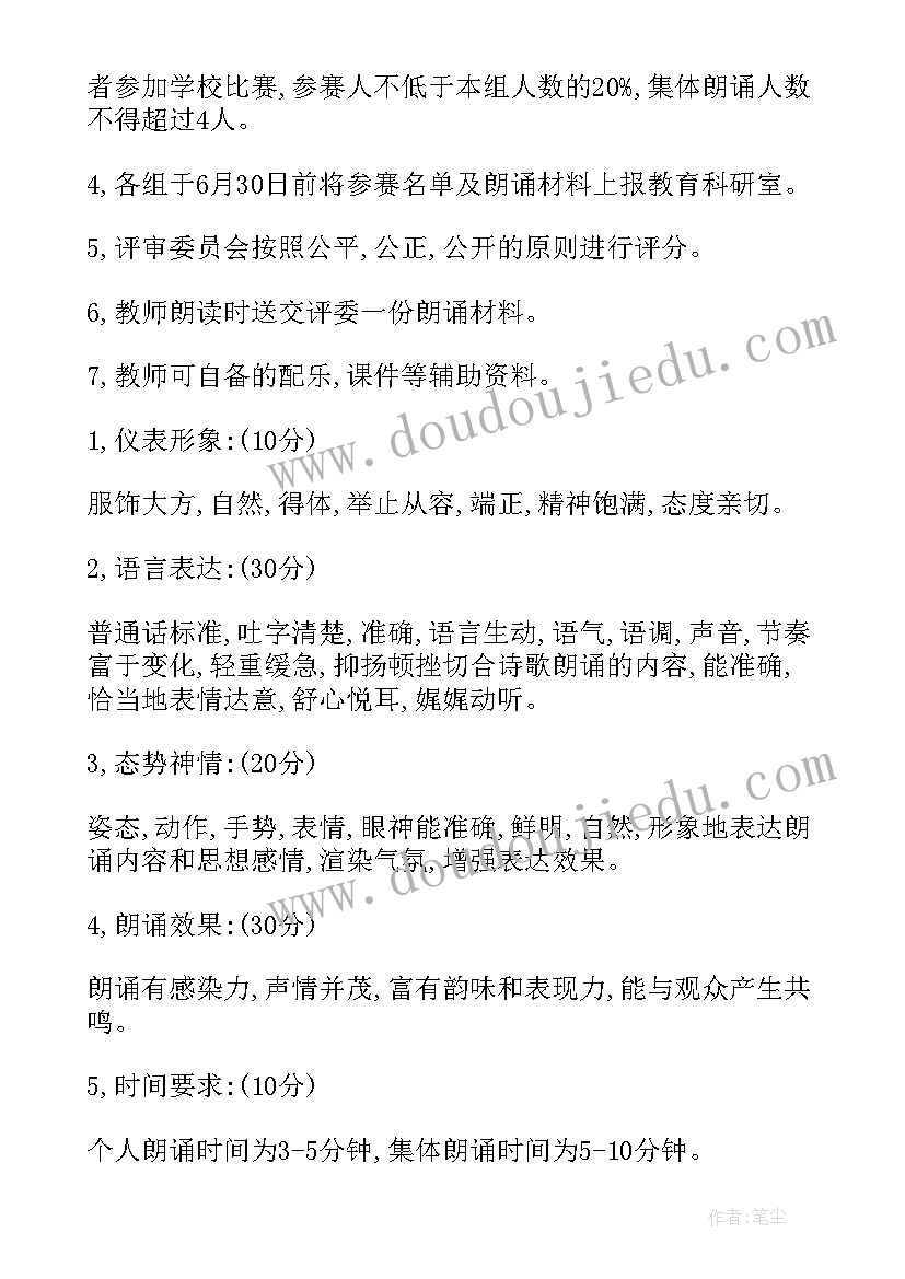 最新朗诵活动方案(通用8篇)