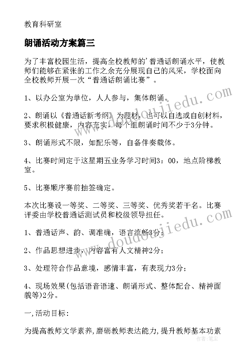 最新朗诵活动方案(通用8篇)