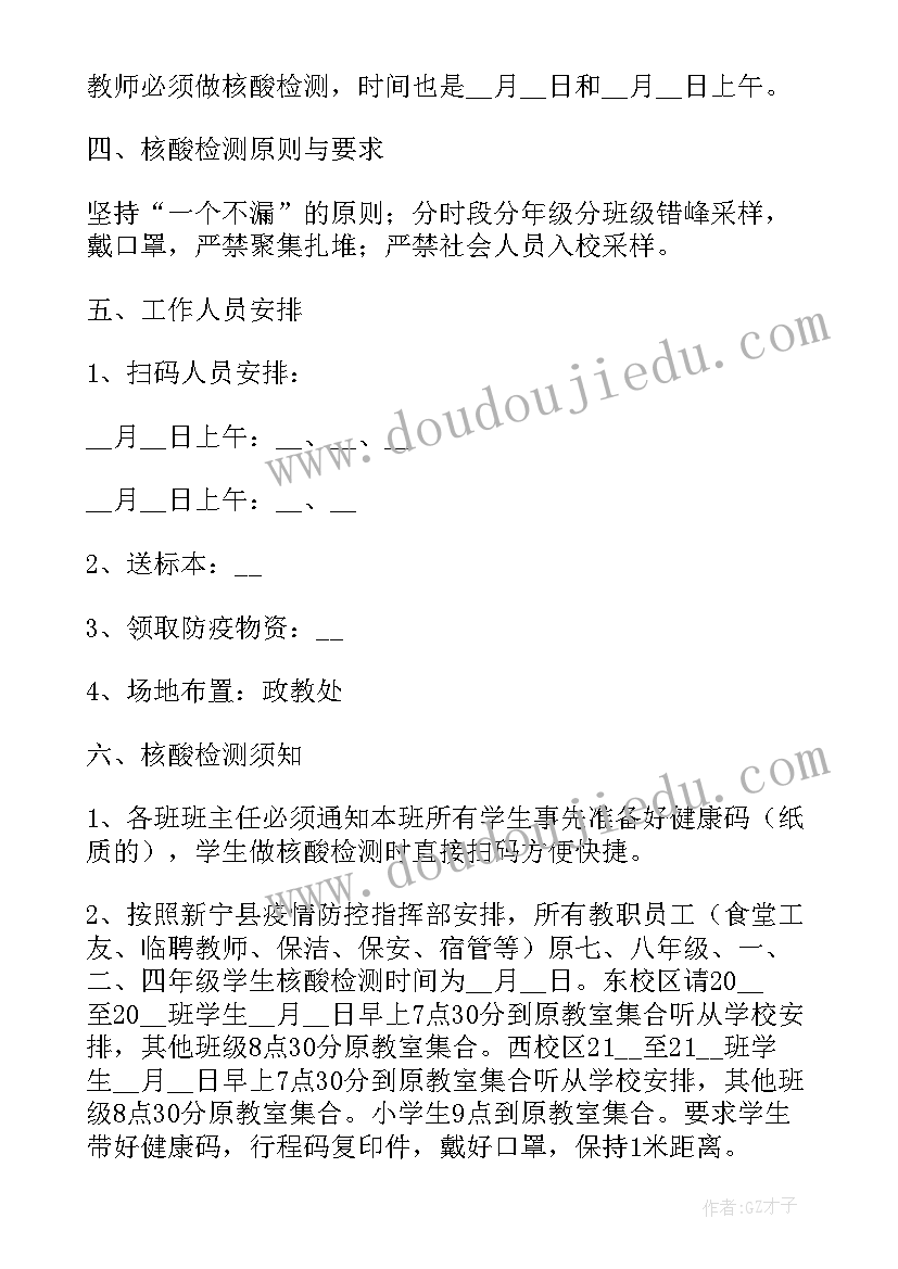 核酸检测服务提升方案 核酸检测志愿服务方案(优质5篇)