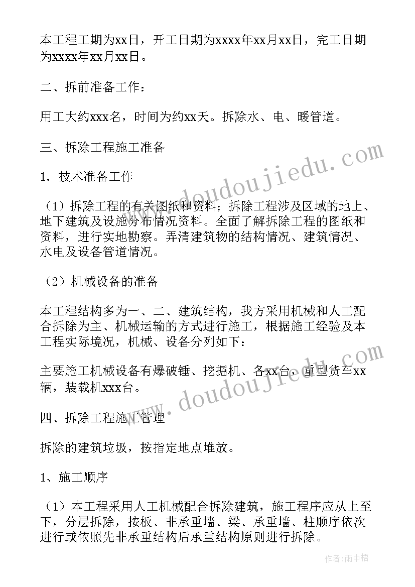 最新挡墙拆除施工方案(精选5篇)