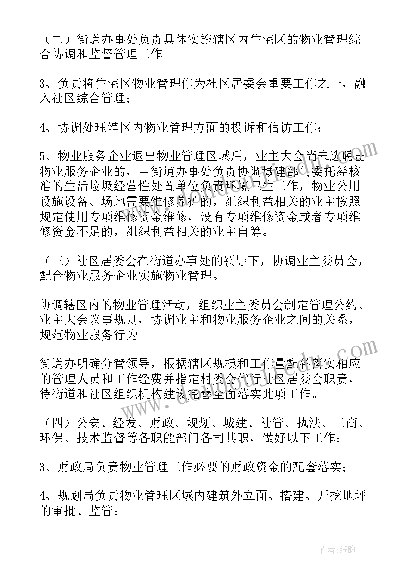 2023年企业智慧管理方案(汇总5篇)