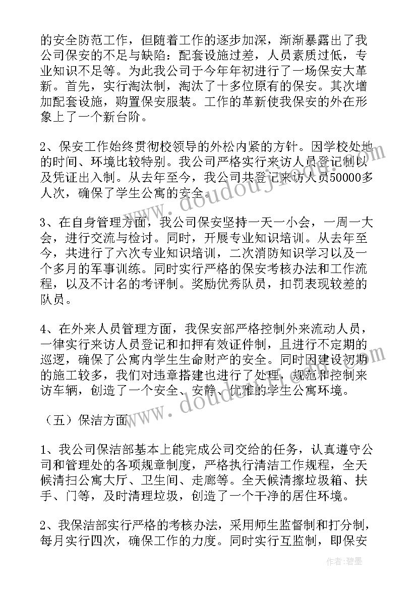 2023年小区铺位做行业好 小区物业管理方案(汇总8篇)