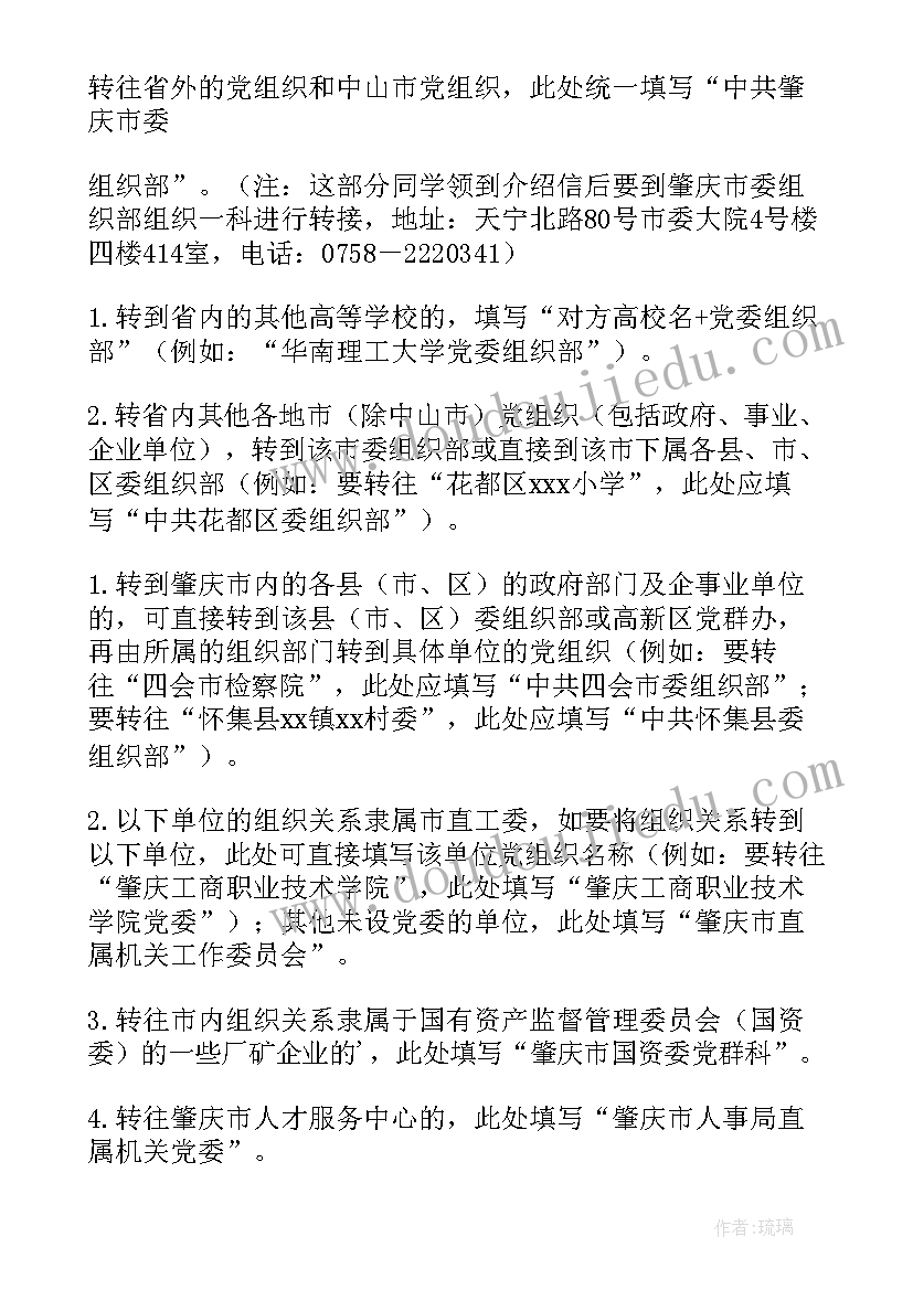 党组织履行两个责任 党组织承诺书(实用10篇)