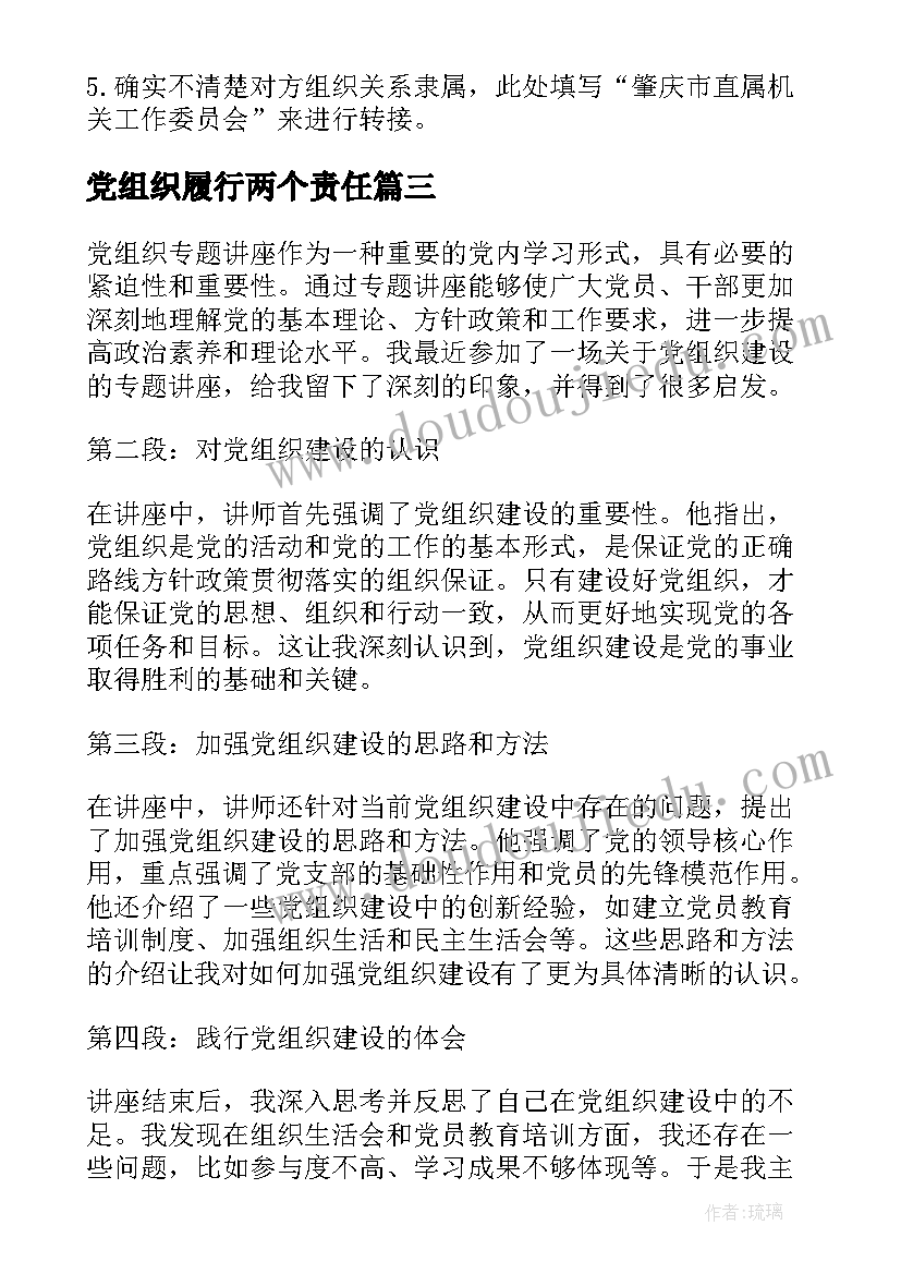 党组织履行两个责任 党组织承诺书(实用10篇)